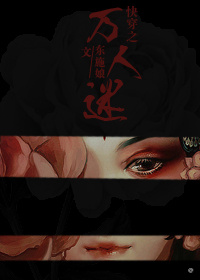 快穿之万人迷