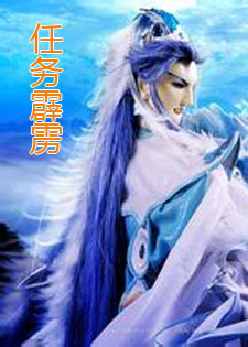 任务霹雳
