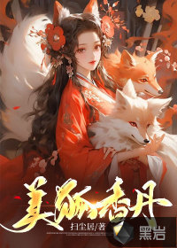 美狐香丹
