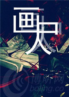 画尸人(7部全)