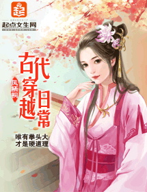 古代穿越日常