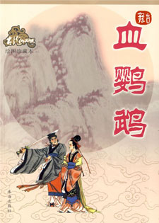 血鹦鹉