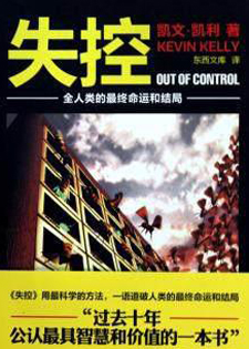 失控：全人类的最终命运和结局