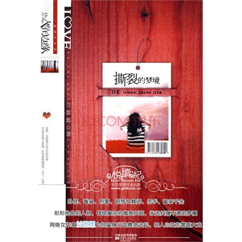 撕裂的梦境