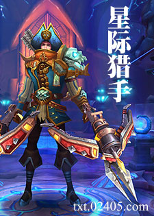 星际猎手