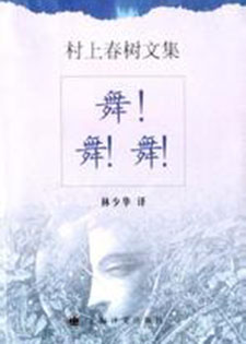 舞！舞！舞！/舞舞舞