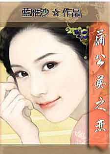 蒲公英之恋[蓝雁沙]