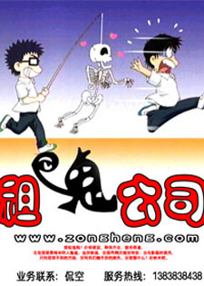 租鬼公司