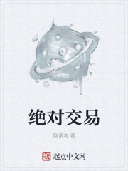 绝对交易