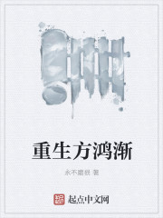 重生方鸿渐